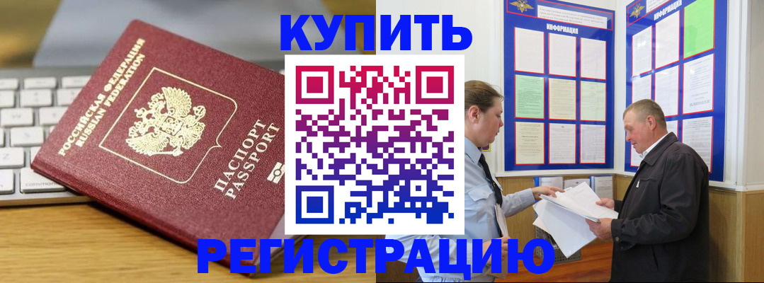 прописка ребенка в Кольчугино